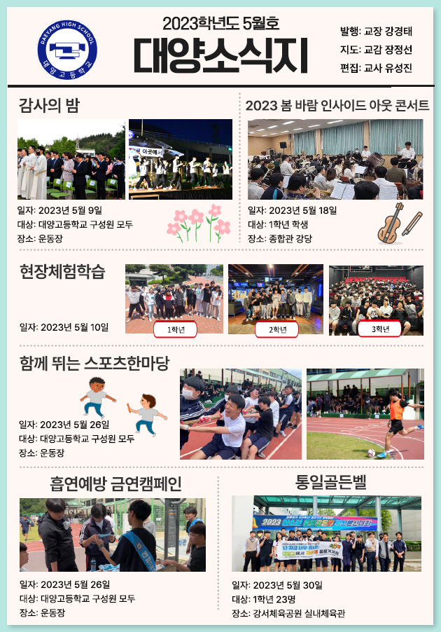 대양소식지 5월호.png